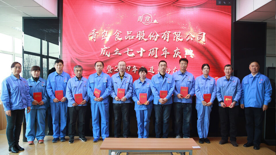 熱烈慶祝青島食品股份有限公司建廠七十周年！(圖2)